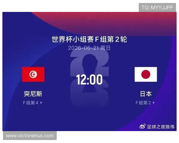 世界杯期间日本与突尼斯比赛网络赌球现象及其潜在风险全面解析